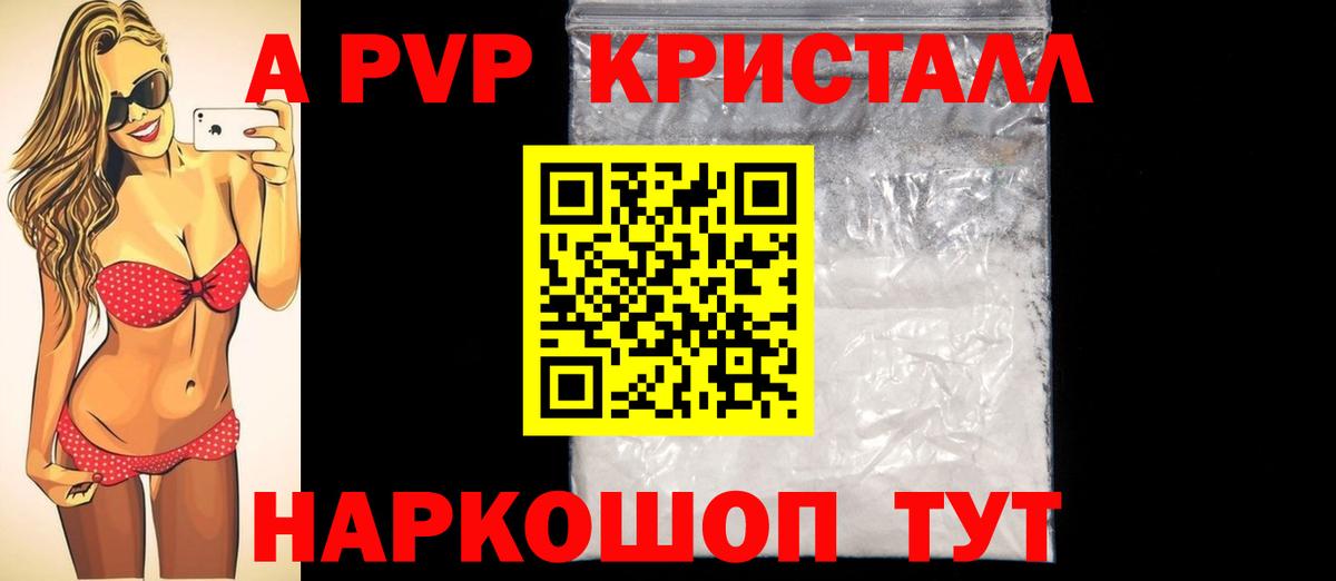 Alpha-PVP Crystall Луга