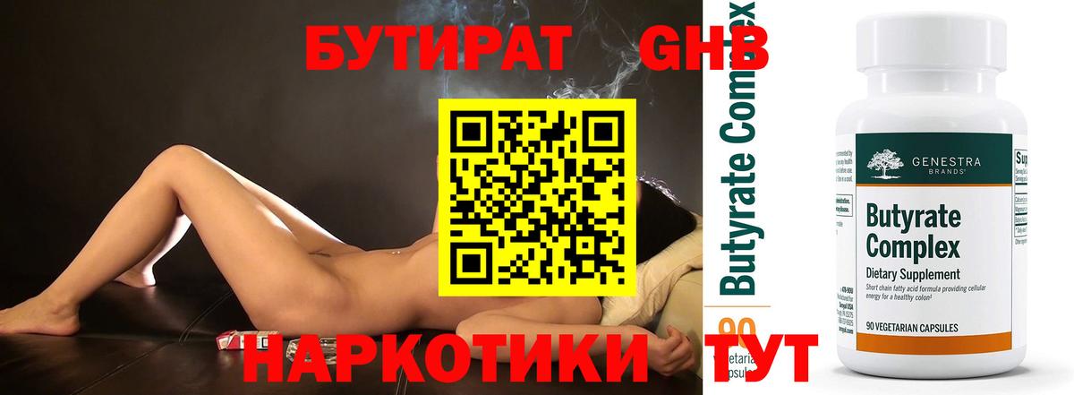 БУТИРАТ оксибутират Луга