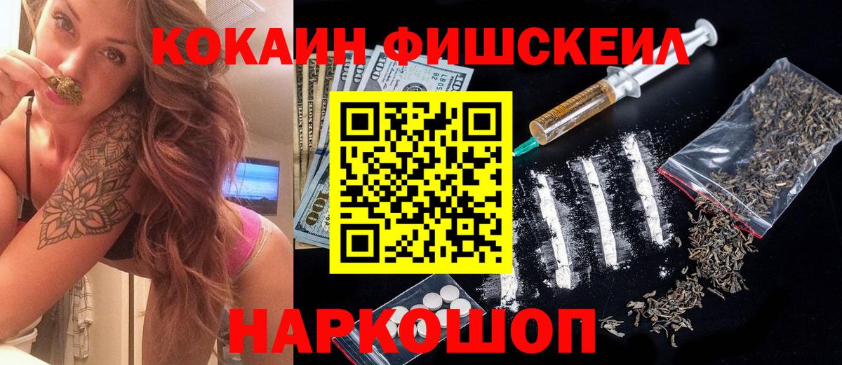 Луга  КОКАИН Fish Scale  Вход с VPN 