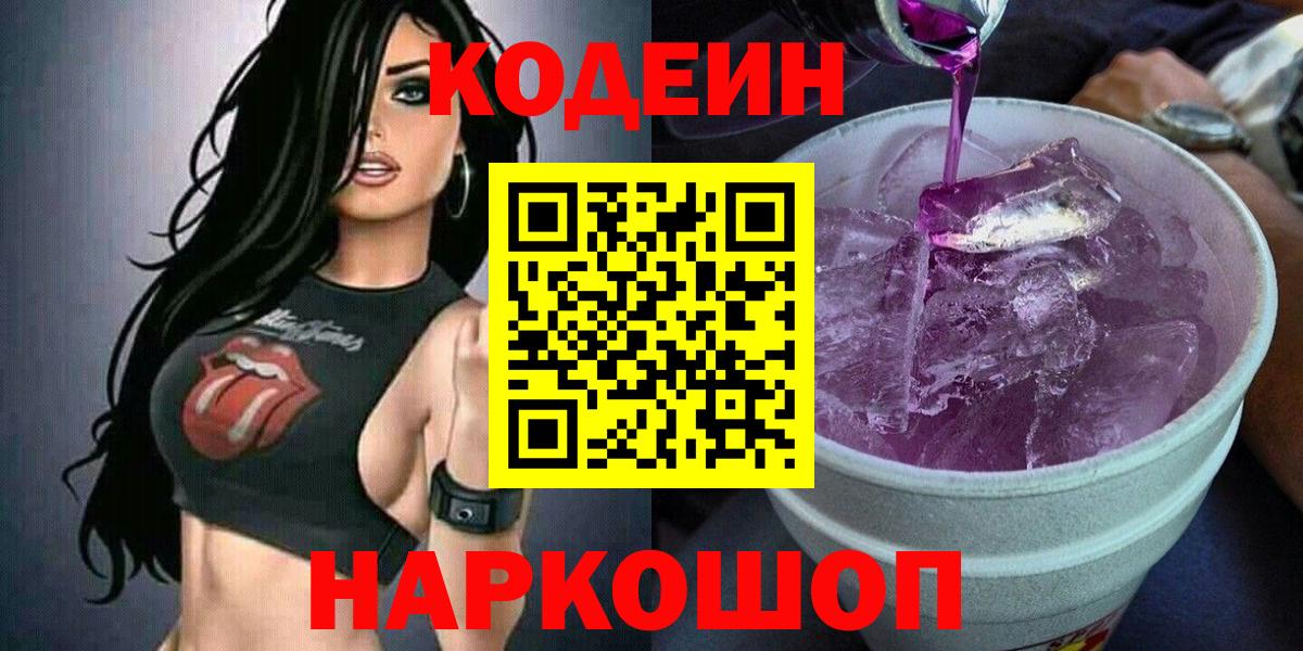 Кодеиновый сироп Lean напиток Lean (лин)  Вход с VPN  Кодеин напиток Lean (лин)  Луга 