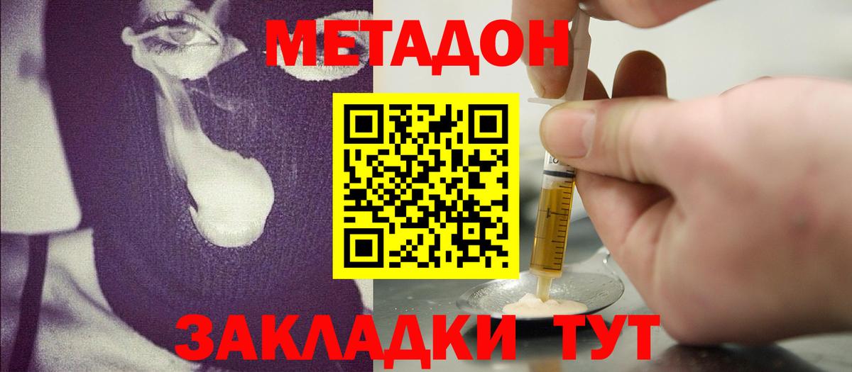 Метадон кристалл Луга