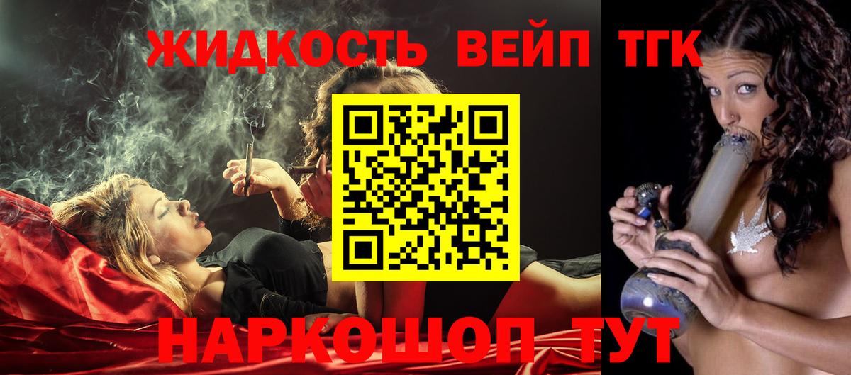ТГК жижа Луга